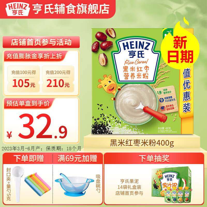 亨氏（Heinz）宝宝辅食高铁米粉400g婴儿米糊营养米粉(辅食初期-36个月适用） 黑米红枣米粉400g