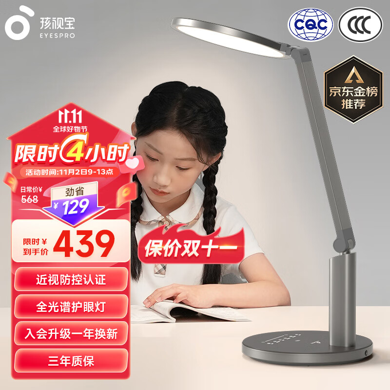 孩视宝国AA级护眼台灯学习灯全光谱学生儿童卧室床头读写专用灯OH13-V-2高性价比高么？