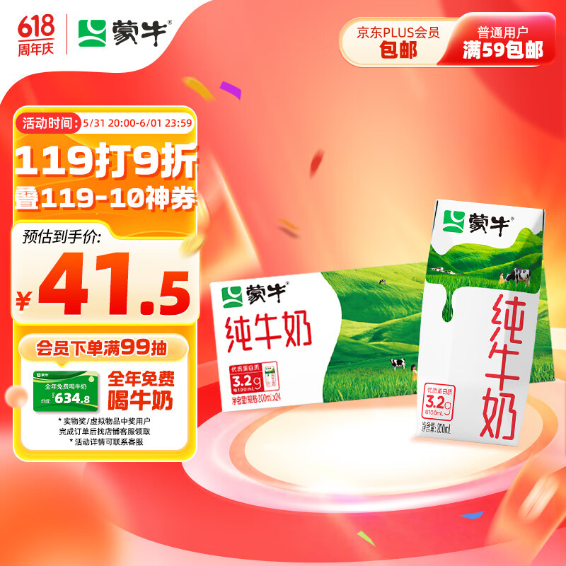 蒙牛纯牛奶利乐钻200ml×24盒 每100ml含3.2g优质蛋白 送礼优选