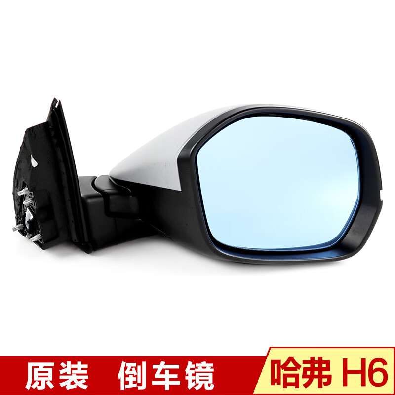 啡烽适用于全新哈弗h6倒车镜总成h4反光镜总成新酷派后视镜coupe 国潮
