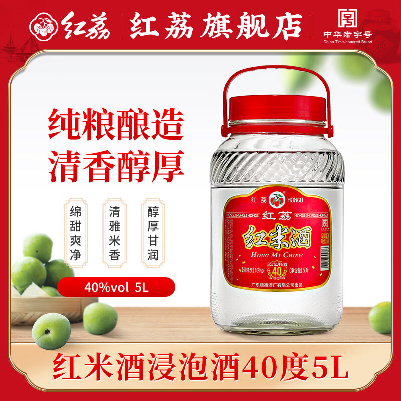 红荔牌米香型白酒 40度浸泡酒5l 浸泡专用酒红荔红米酒泡酒广东米酒