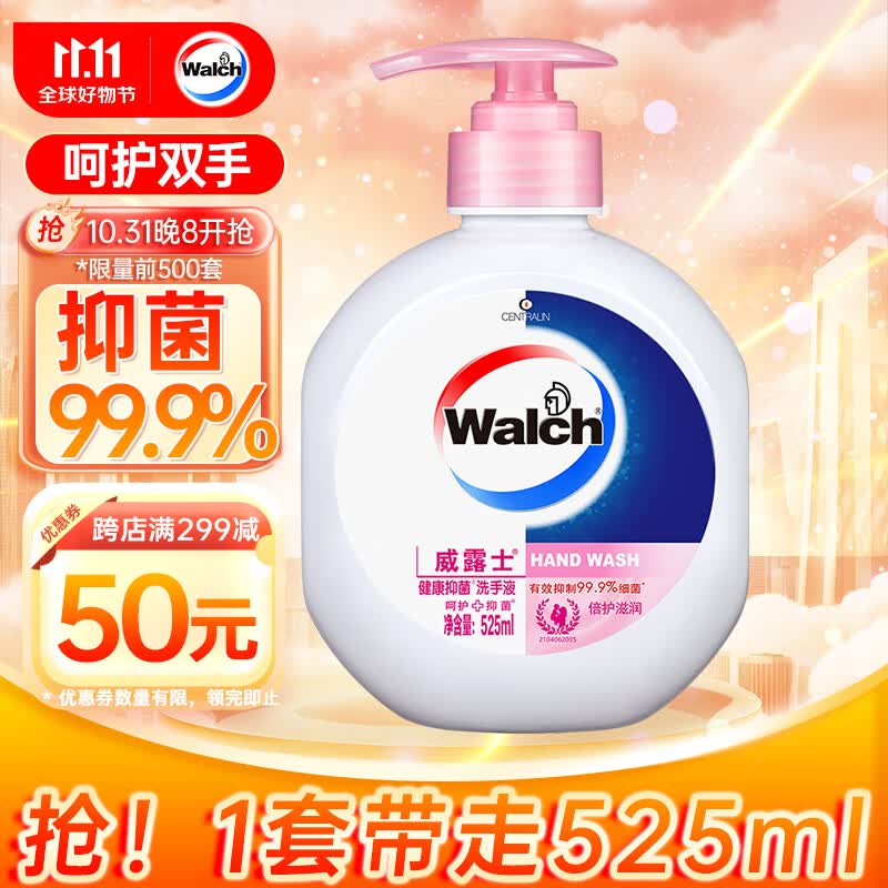 威露士(Walch)滋润抑菌洗手液525ml大瓶 杀菌99.9%清香洗护手 泡沫丰富易冲高性价比高么?