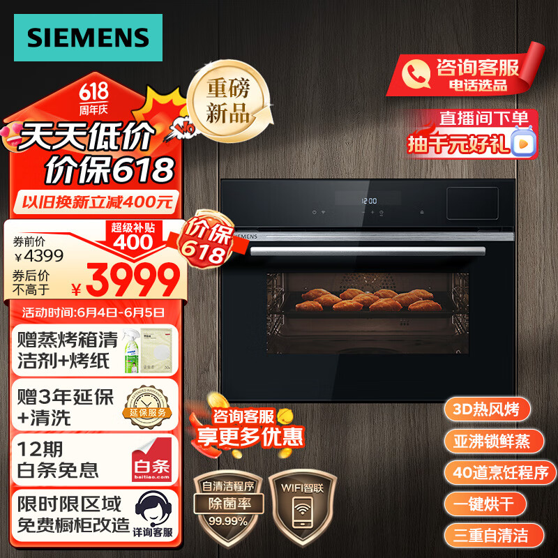 西门子（SIEMENS）嵌入式蒸烤炸炖四合一 自清洁 烤箱 蒸箱 热风炸 中式过温炖 家用蒸烤箱 CS8J4DNB1W