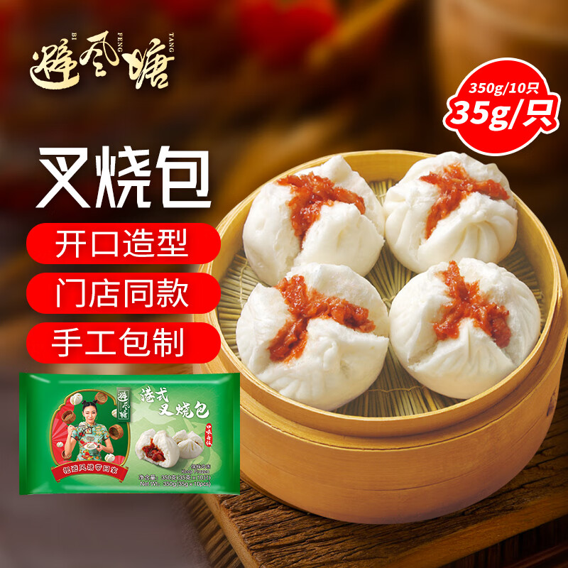 避风塘叉烧包350g（10只 ）港式早点 速冻食品包子面食儿童早餐面点生鲜