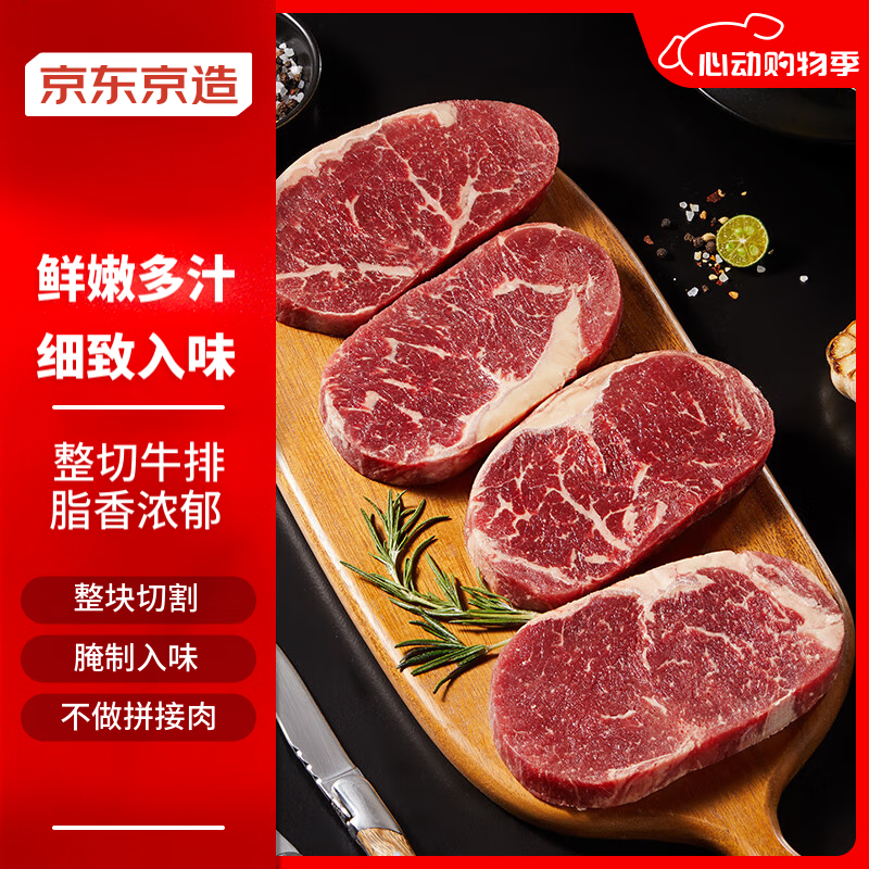 京东京造 西冷整切调理牛排共800g 牛排720g（4片）+酱包80g（4袋）