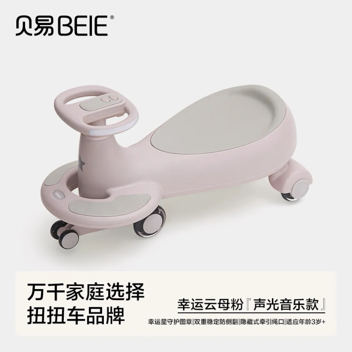 贝易贝易儿童扭扭车溜溜车防侧翻玩具车\皇室扭扭车儿童1-3静音防侧翻 音乐款-云母粉（幸运星）
