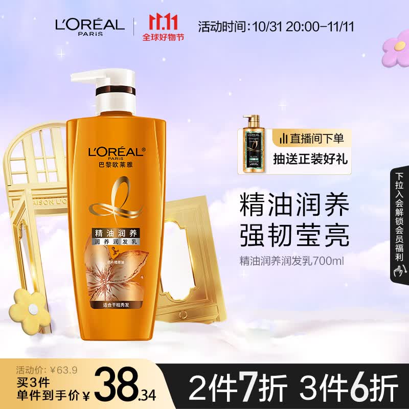 欧莱雅精油润养润发乳柔顺顺滑护发素700ml(适合干枯发质)属于什么档次？