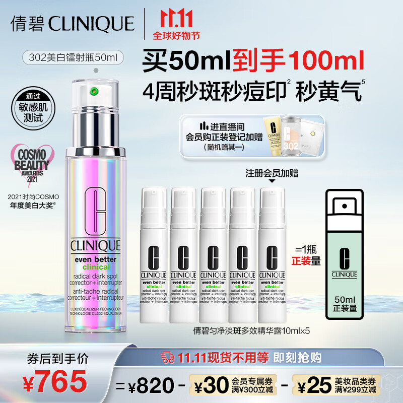 倩碧302镭射瓶美白精华50ml 焕白淡化斑点敏感肌护肤品生日礼物送女友高性价比高么？