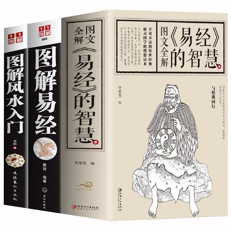 易经全书正版易经的智慧古文观止风水入门图解易经奇门遁甲玄学 中国人财保险承保【假一赔十】 易经