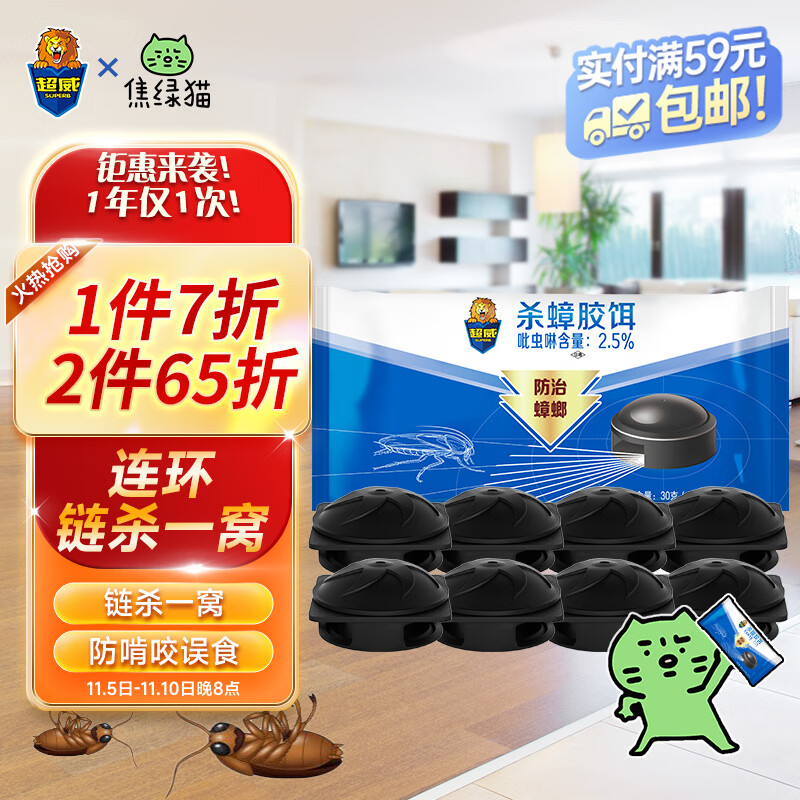 超威蟑螂药 链杀 灭蟑螂饵剂杀蟑螂除蟑螂家用8个装高性价比高么？