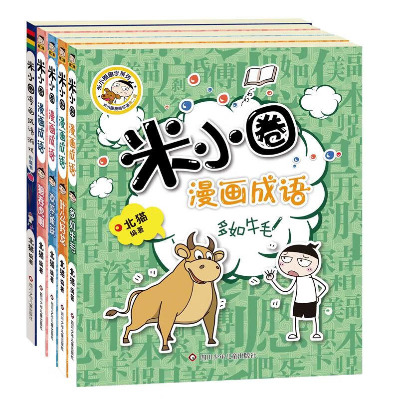 米小圈上学记脑筋急转弯日记第二季故事书四五图画本游戏系列非注音版