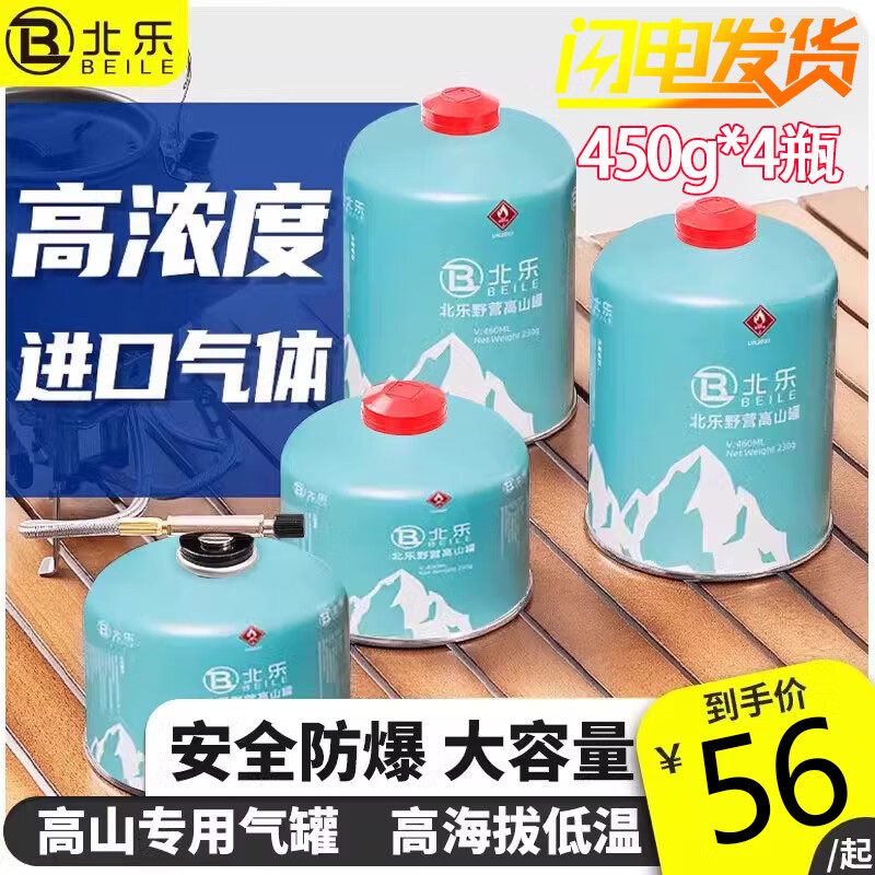 北樂戶外高山氣罐防爆扁氣罐防寒丁烷氣罐野外卡式爐液化燃料高原氣罐 【北樂】450克高山氣罐4個