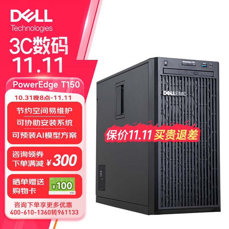 戴尔（DELL）PowerEdge T150/T350 塔式服务器主机台式电脑ERP财务系统 台式机电脑主机 T150 至强E-2356G 6核 3.2G 32G/480GSSD+4T机械*2/双口千