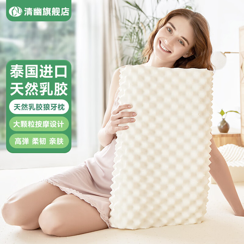 清幽 泰国进口原液天然乳胶枕头枕芯 成人枕舒适透气 狼牙枕+防螨内套 (简装) 62*38*9/11cm【狼牙按摩偏高】