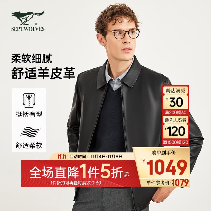 七匹狼Y皮衣夹克2023秋季新款休闲拉链工装风舒适羊皮革男士真皮轻商务 001(黑色) 175/92A/XL使用感如何?