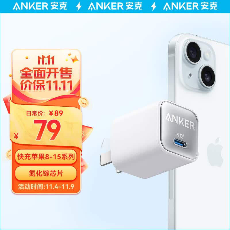 Anker 安克安芯充pro快充充电器适用苹果15ProMax华为mate60ProPD30W充电头苹果MFI认证插脚可折叠 极光白-30W氮化镓-低温快6倍怎么看?