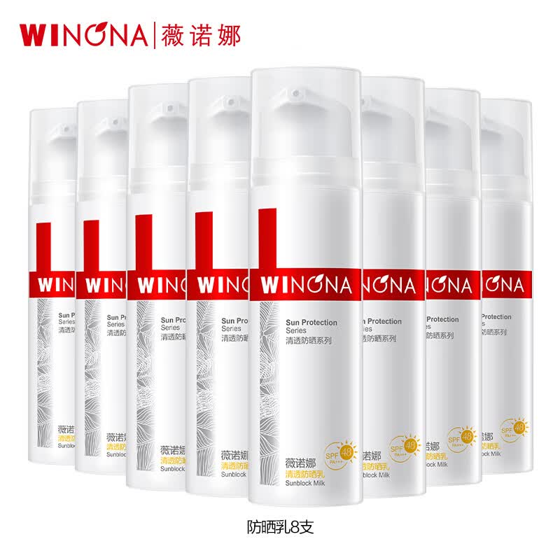 薇诺娜（WINONA）50g清透防晒乳8支装轻薄透气隔离紫外线敏感肌肤防晒【抢先加购】 量贩装高性价比高么？