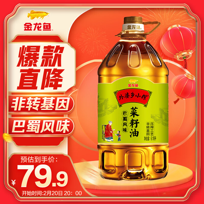 金龙鱼 食用油 非转基因 外婆乡小榨巴蜀风味菜籽油6.18L属于什么档次？