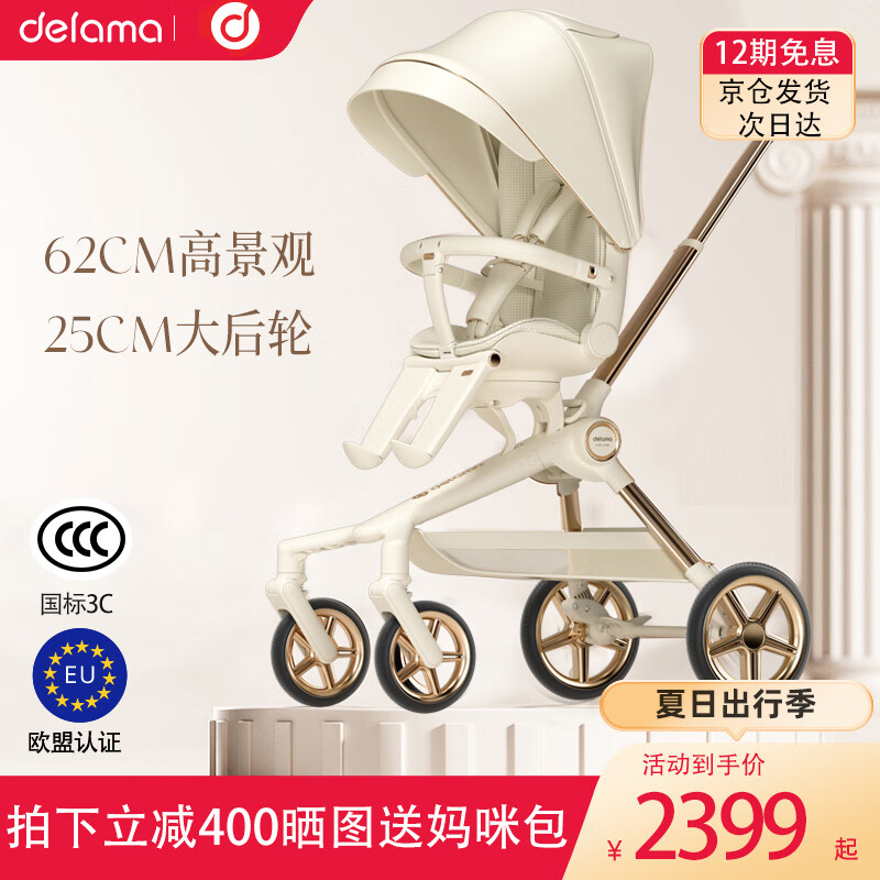 德拉玛（DELAMA）Q2遛娃神器婴儿推车高景观婴儿车可坐可躺换向轻便折叠宝宝溜娃车 Q2白天鹅PLUS（加大轮版）