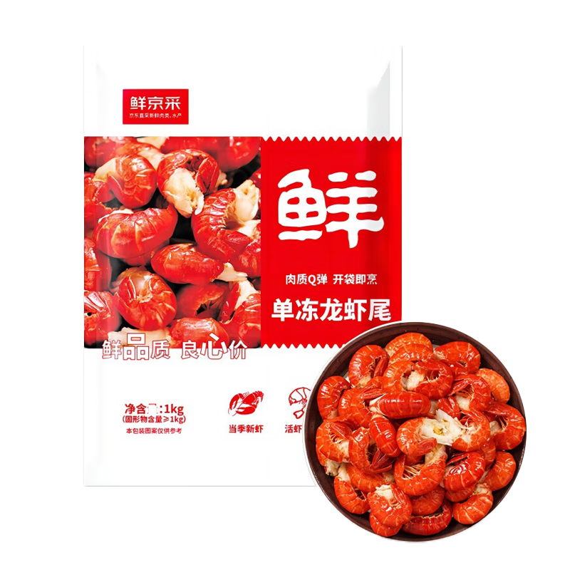 百亿补贴：鲜京采 无冰小龙虾尾（一级） 净虾重2斤 大号 无添加 京东自有品牌