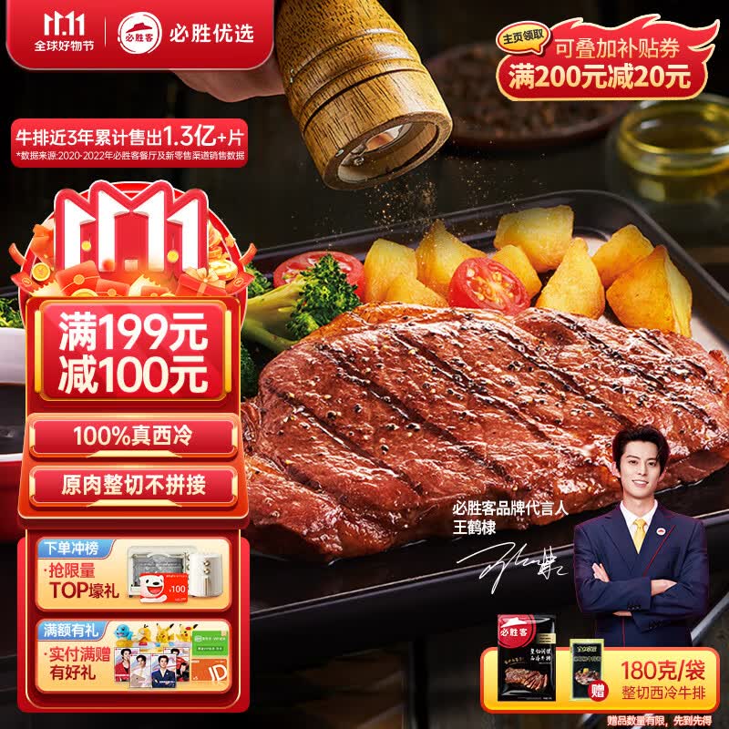 必胜客必胜优选 整切调理西冷牛排 180g单片装高性价比高么？