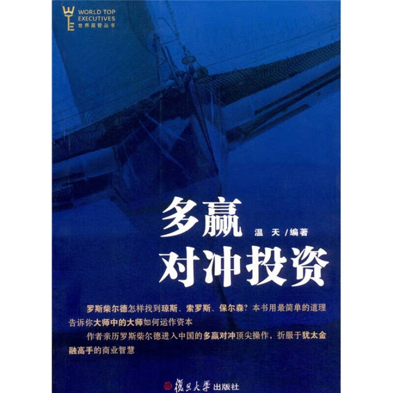【正版现货】多赢对冲投资