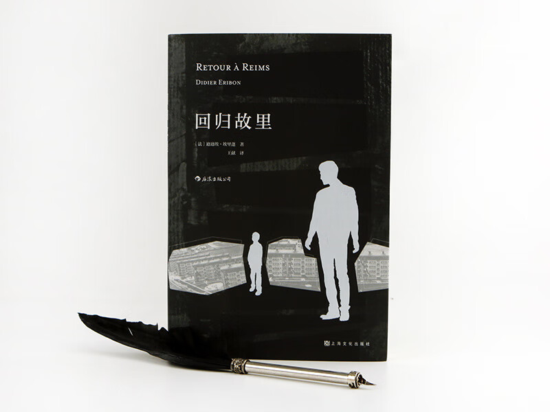 正版 回归故里 文学气质的自传性社会学著作 法国 现代 社会阶层与