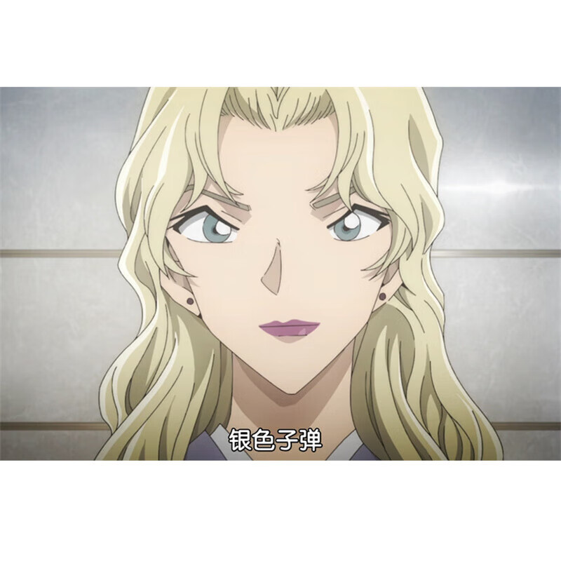 狼天影(langtianying)贝尔摩德海报名侦探柯南黑铁的鱼影墙贴画宿舍