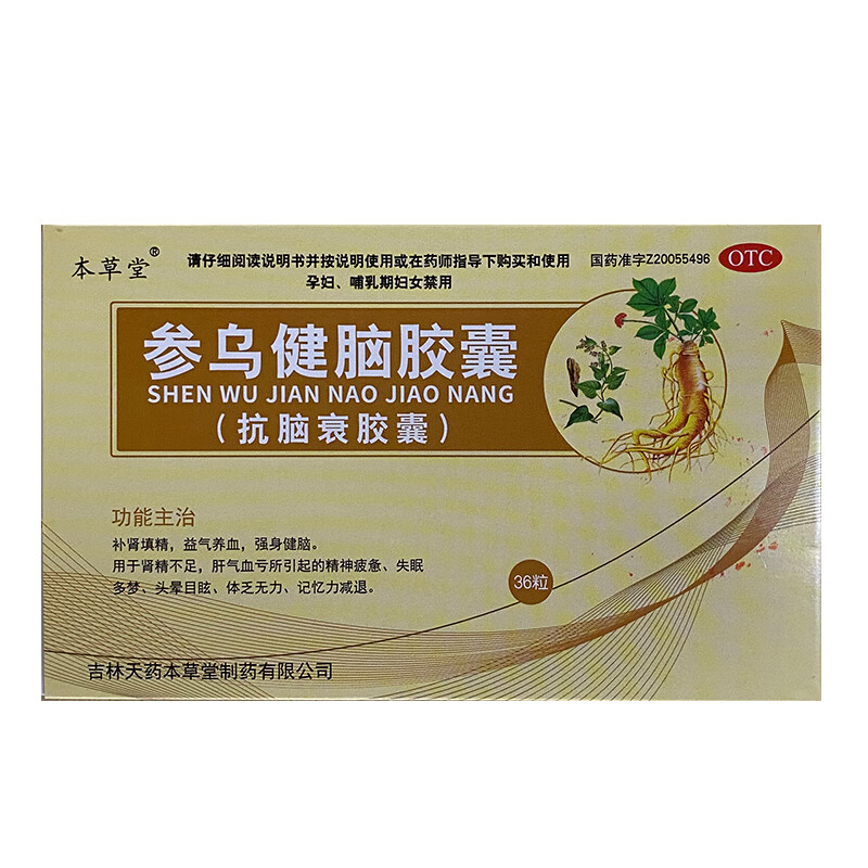 本草堂 参乌健脑胶囊(抗脑衰胶囊) 0.3g*12粒*3板/盒