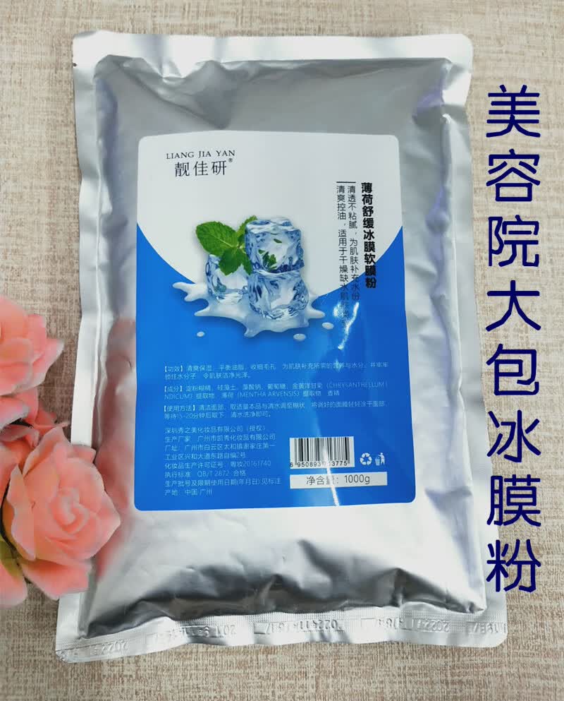 莘护精选-薄荷面膜粉软膜粉美容院专用冷膜祛痘清爽补水收细毛孔天然