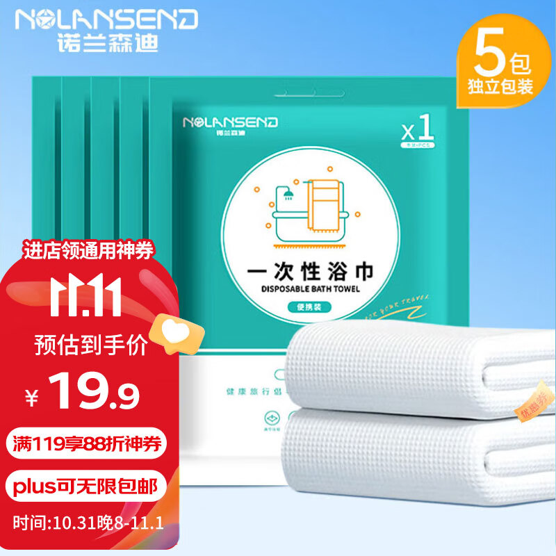 诺兰森迪 一次性浴巾5包70*140cm加厚加大珍珠纹旅行出差酒店便携毛巾浴巾怎么样,好用不?