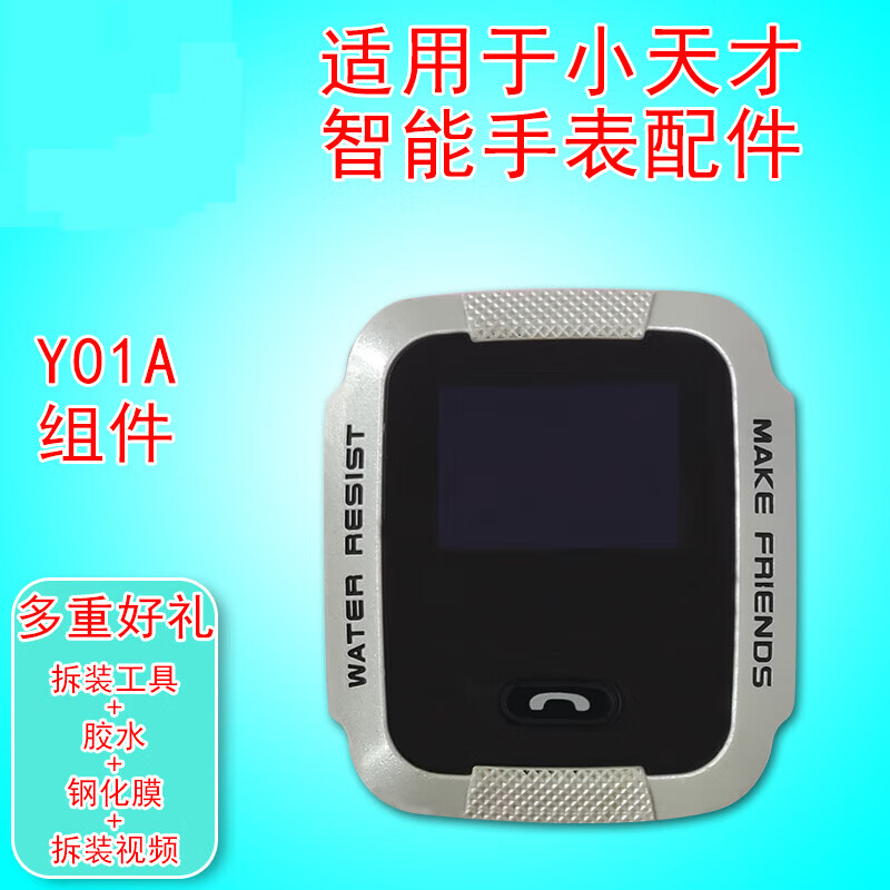 适用于小天才屏幕带框y01a/y03/y05/d3少儿版q1cq2a屏幕总成带框 y01a
