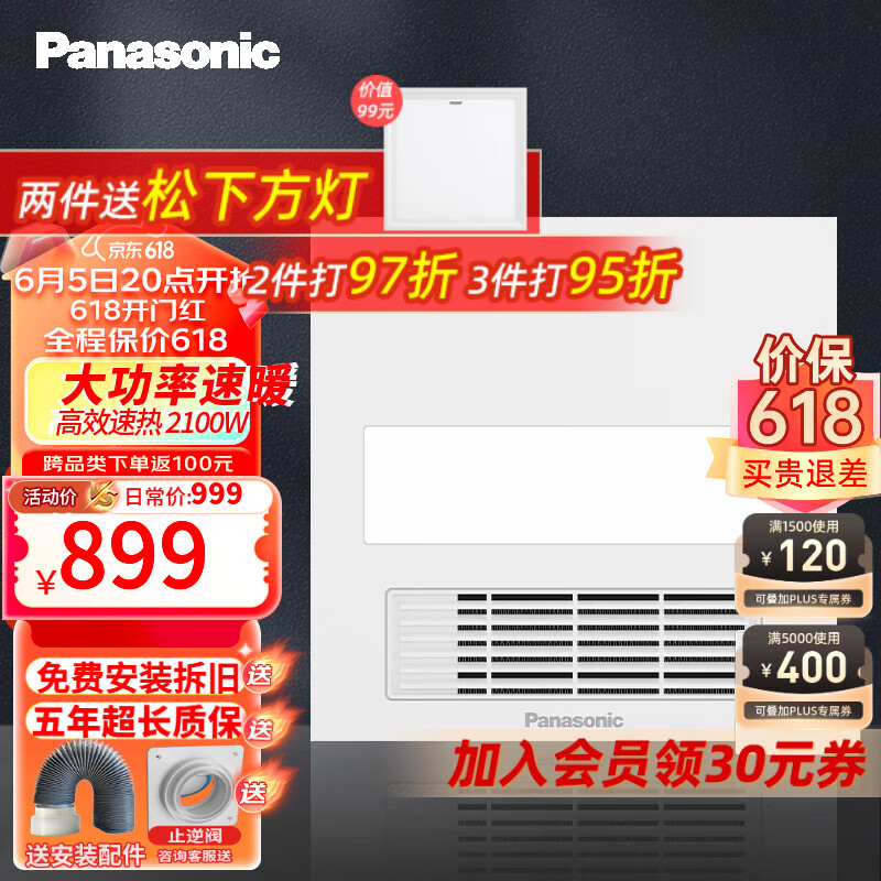 松下（Panasonic）浴霸暖风照明排气一体卫生间灯风暖吊顶式换气扇暖风机浴室遥控 新升级照明款 2100瓦 FV-20GBZL1 通用吊顶款