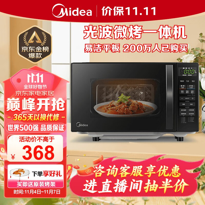 美的（Midea）小型家用20升微波炉 微波炉烤箱一体机 光波加热 钻石背板（M1-L201B）使用感如何?
