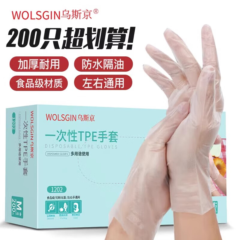 乌斯京（WOLSGIN）一次性手套食品级家务厨房清洁餐饮TPE手套200只L大码