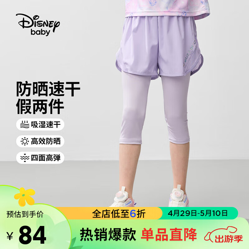 迪士尼（DISNEY）童装儿女童速干假两件七分裤防晒运动高弹裤子24夏DB421ZE01紫140