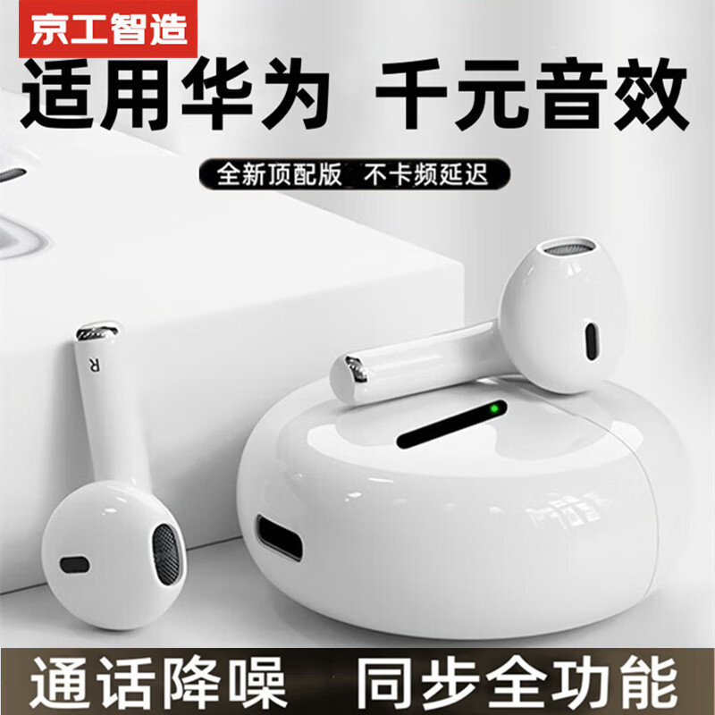 京工智造【柏林音质】蓝牙耳机半入耳式真无线运动跑步开车语音通话降噪耳麦适用华为苹果安卓鸿蒙手机 白色-【苹果鸿蒙安卓通用】 【智能降噪】游戏吃鸡王者无延迟