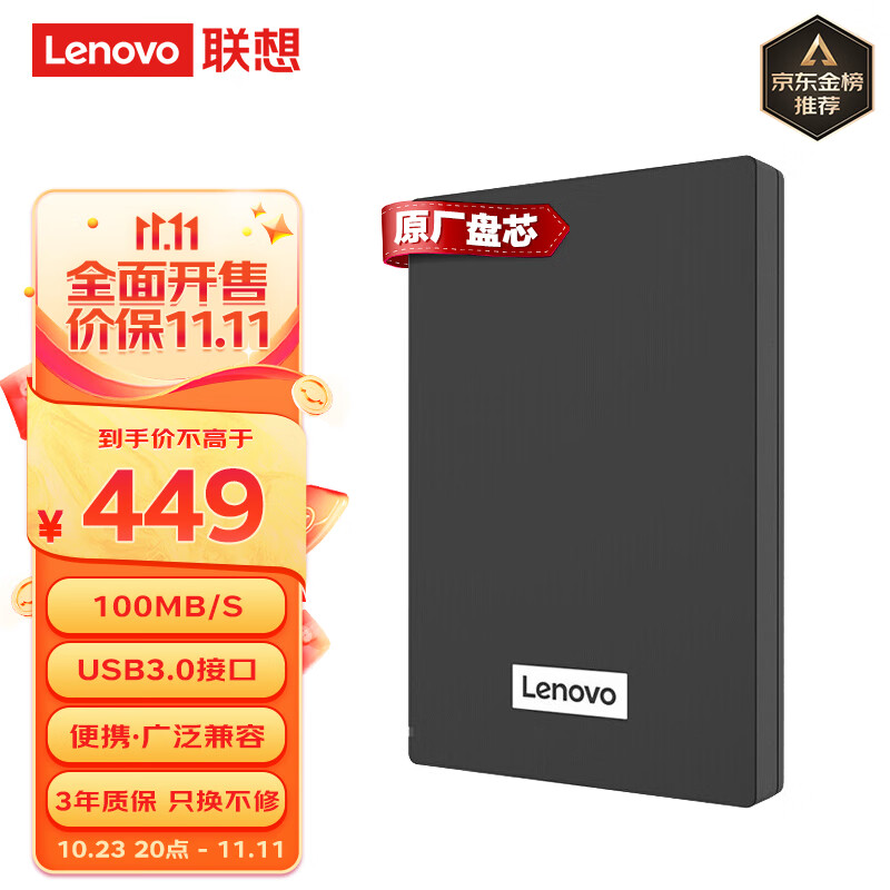 联想（Lenovo）2TB 移动硬盘 USB3.0 2.5英寸 机械硬盘 高速传输  稳定耐用（F308经典）商务黑属于什么档次？