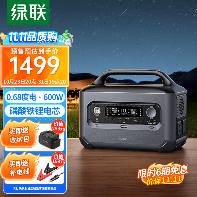 绿联 【磷酸铁锂】户外电源GS600W大功率 680Wh大容量停电应急备用电源家用 220V快充移动储能 自驾露营电池怎么样,好用不?