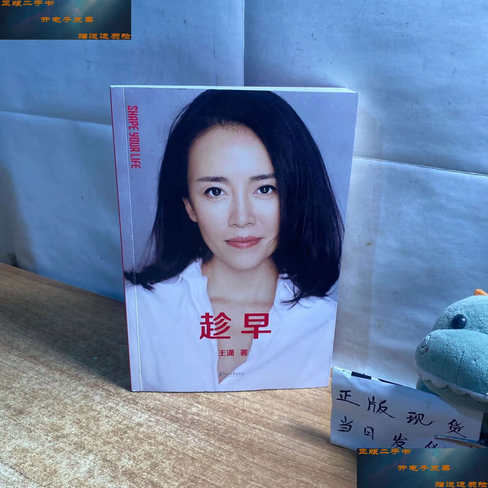 【二手9成新】趁早(王潇"潇洒姐"成名作,2023年修订升级版,新增六千字