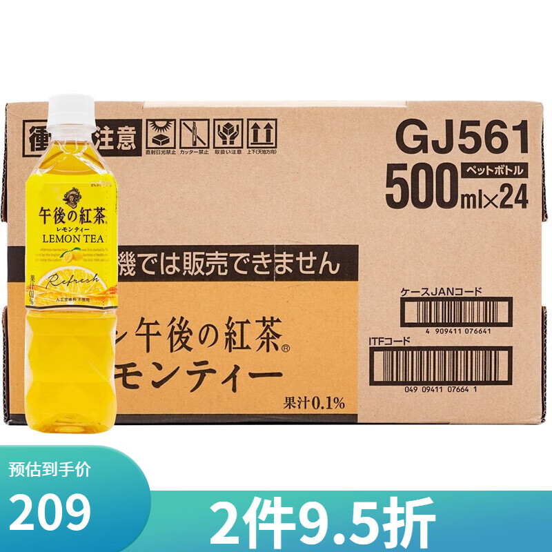 麒麟(kirin) 【24瓶】日本进口茶饮料午后红茶柠檬味500ml 网红饮料