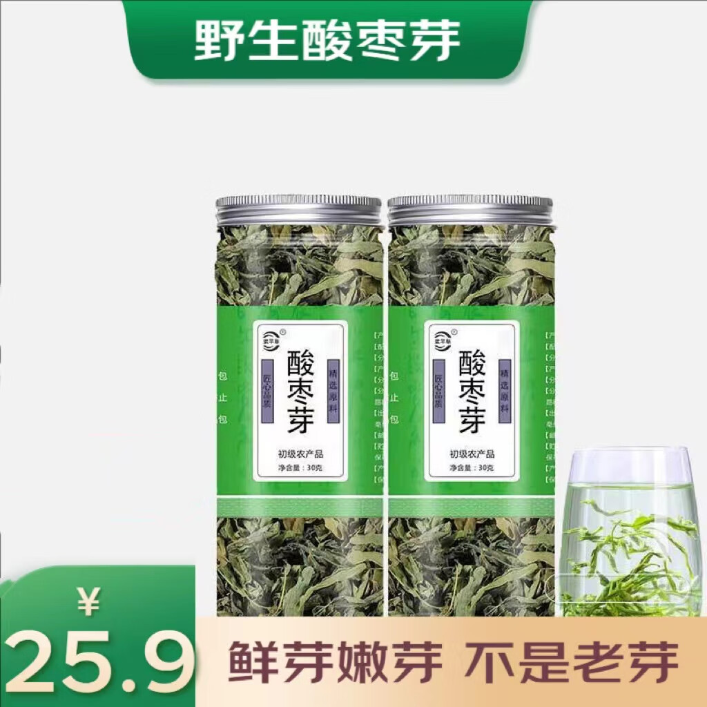 酸枣芽茶山东泰山非野生酸枣叶茶可搭酸枣仁酸枣茶2024新芽泡水酸枣仁