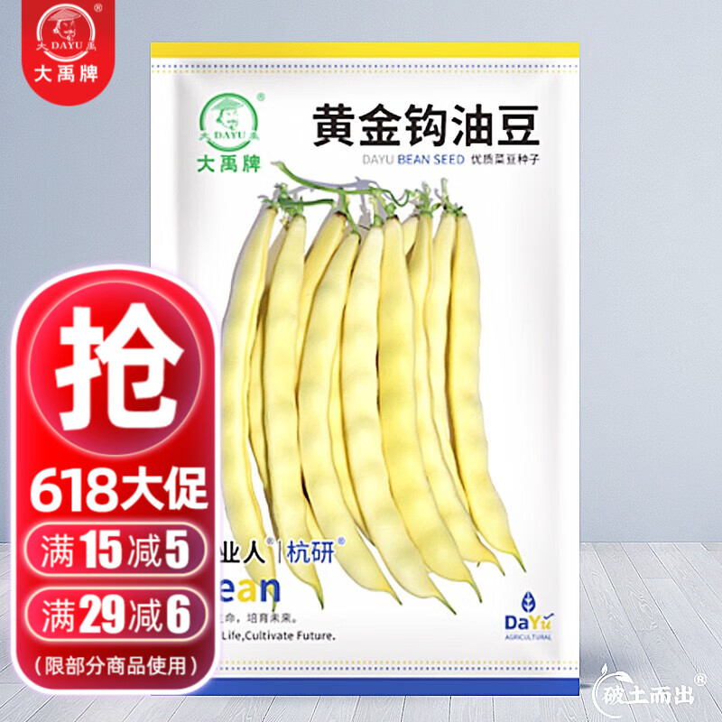 大禹东北黄金钩勾油豆角种子将军一点红四季豆菜豆蔬菜种籽 黄金钩油