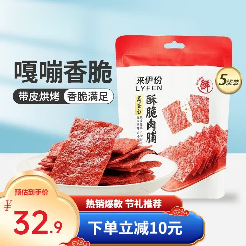 来伊份 靖江风味猪肉脯高蛋白自然片肉脯肉类休闲小零食网红小吃 【高蛋白】酥脆肉脯35g*5袋怎么看?