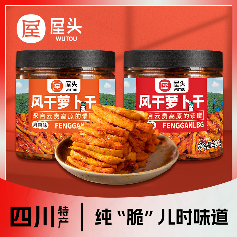 屋头高山脆风干萝卜干200g*2下饭菜 脆爽 拌饭拌面 酱腌菜泡咸菜 风干萝卜干麻辣+香辣200g*2 200g*2