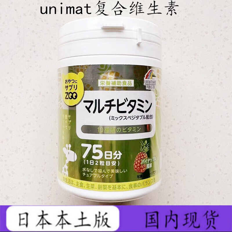 日本unimat多种维素儿童复合b族孕妇成人青少年咀嚼片叶酸备孕