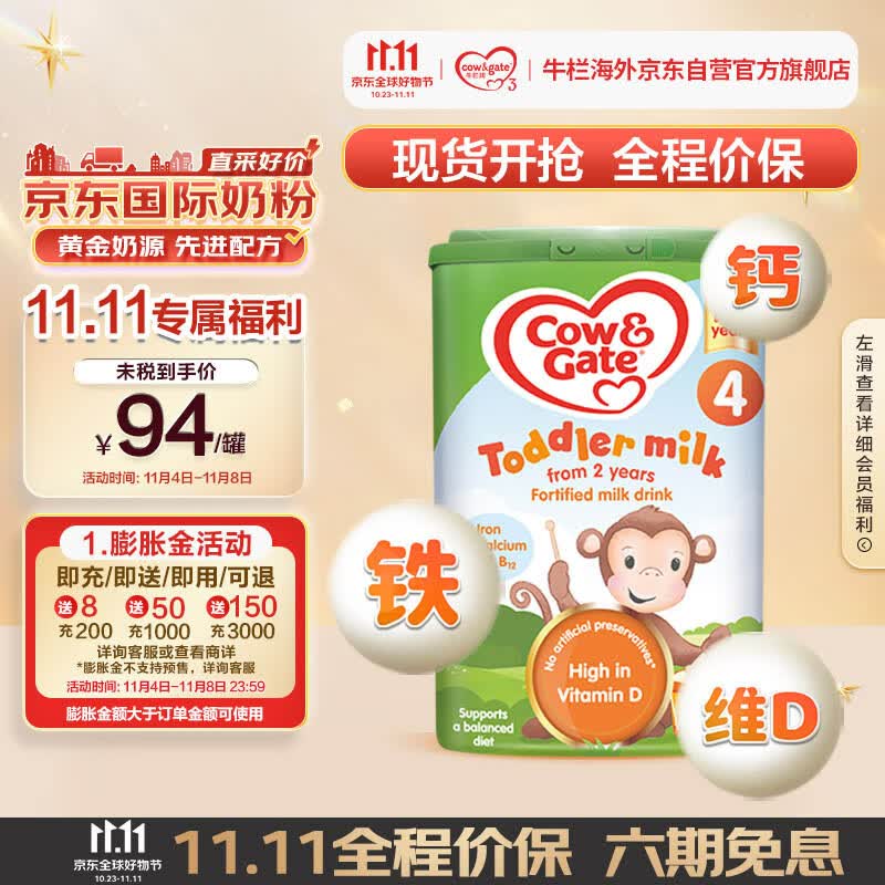 牛栏（Cow&Gate）英国版 儿童配方奶粉 4段(2-3岁) 800g 爱尔兰原装进口使用感如何?
