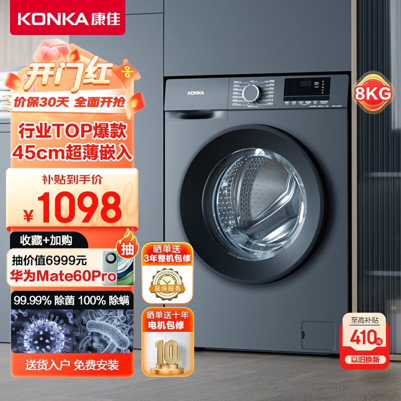 康佳KG80-J1206BT洗衣机性价比如何？图文评测，轻松了解！