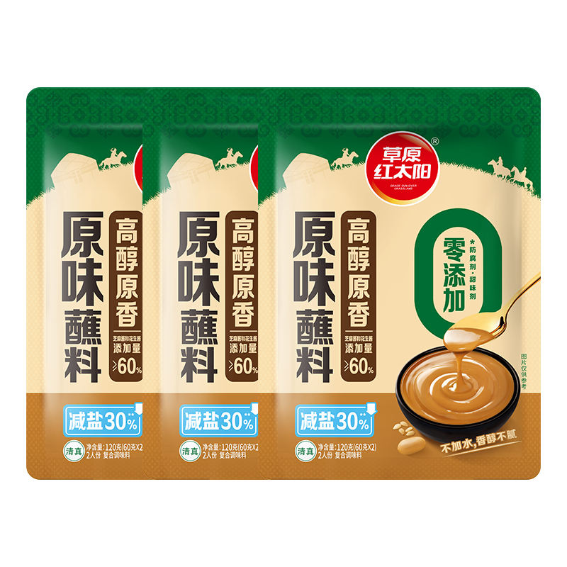 草原紅太陽高醇原香火鍋蘸料減鹽30%* 麻辣燙燒烤干碟涼拌菜拌面芝麻醬120g 【通用型蘸料】原味*3袋
