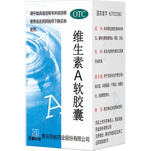 双鲸 维生素A软胶囊5000单位*100粒用于预防治疗维生素 A 缺乏症如夜盲症、干眼症等